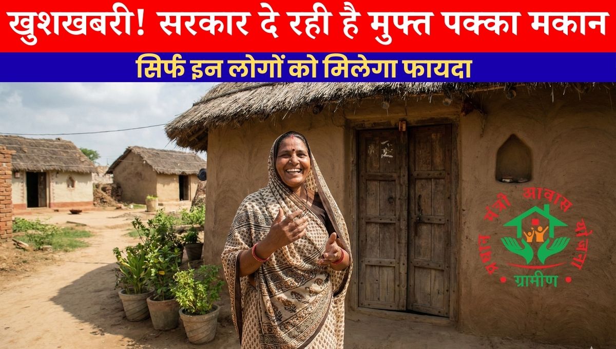 PM Awas Yojanan 2026