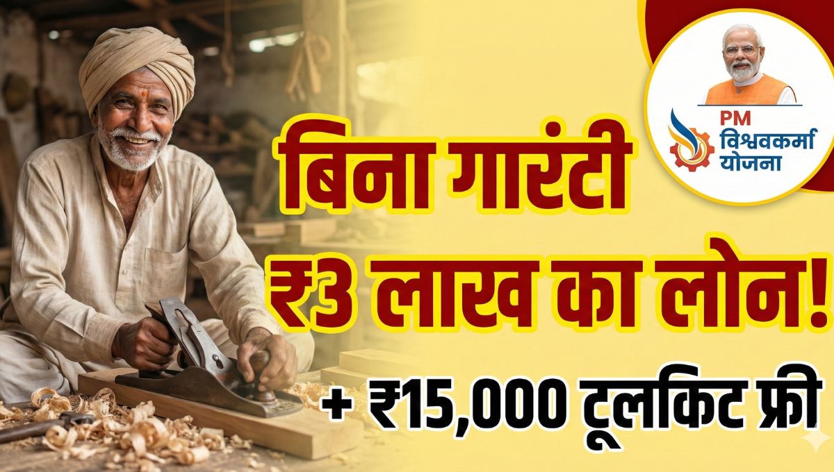 PM Vishwakarma Yojana